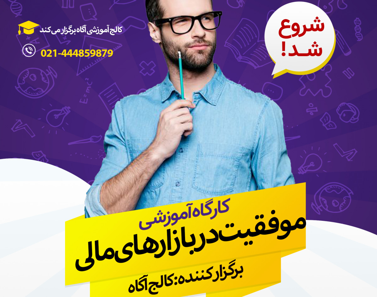 وبینار فوق العاده تبدیل شدن به یک معامله گر خبره با درآمد ثابت