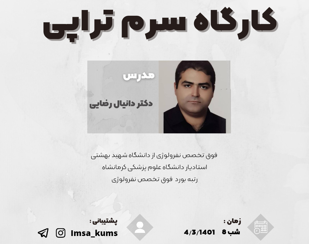 وبینار سرم تراپی