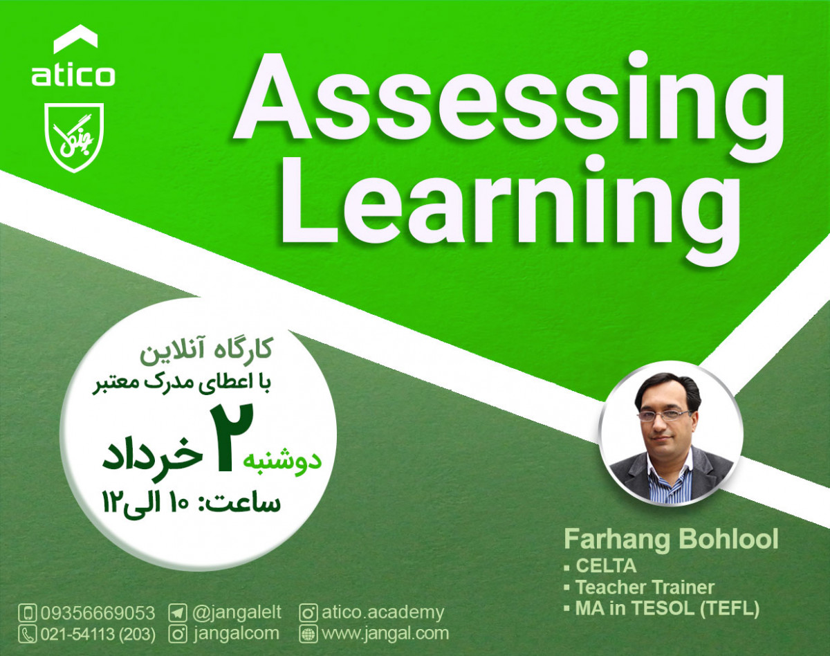 وبینار Assessing Learning