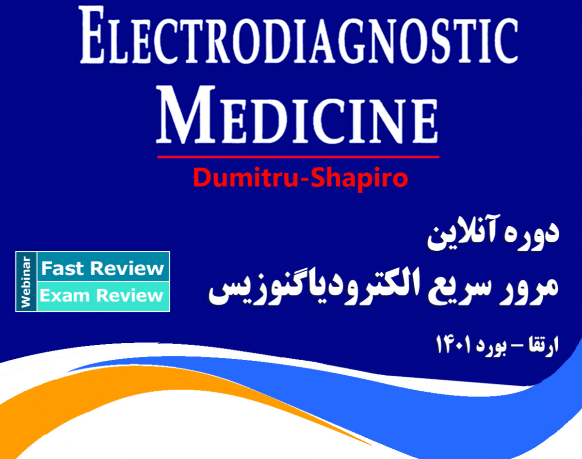 وبینار مرور سریع دومیترو-شاپیرو ارتقا و بورد 1401