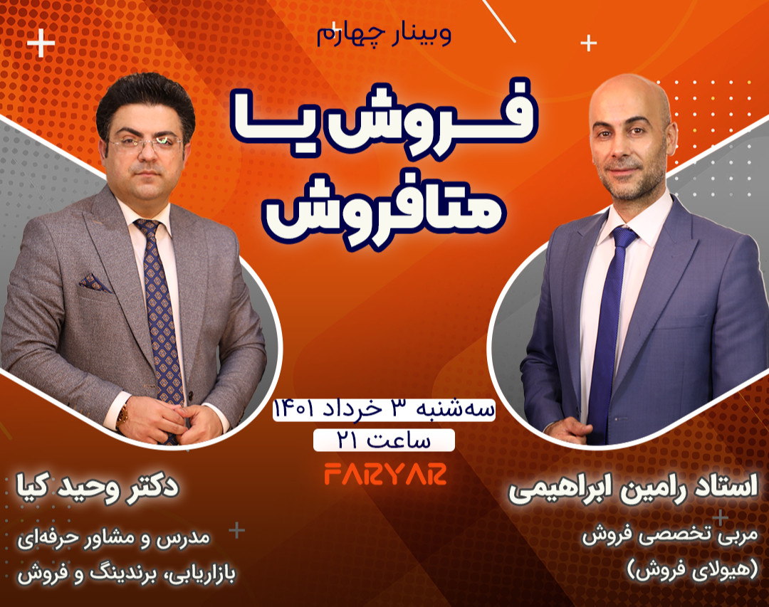 وبینار چهارم فروش یا متافروش