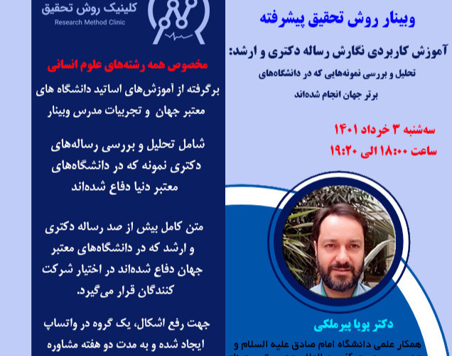 آموزش نگارش رساله دکتری و ارشد: تحلیل و بررسی نمونه‌هایی که در دانشگاه‌های برتر جهان انجام شد‌ه‌اند