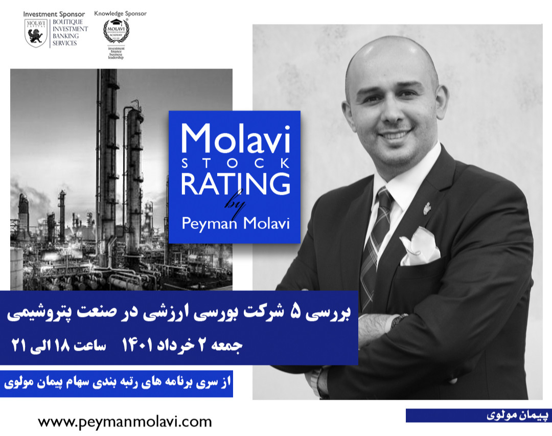 وبینار بررسی ۵ شرکت بورسی ارزشی در صنعت پتروشیمی