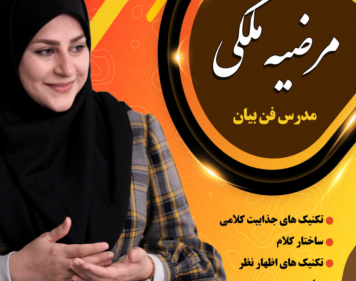 وبینار معجزه ی کلام با رویکرد مدل رفتاری افراد