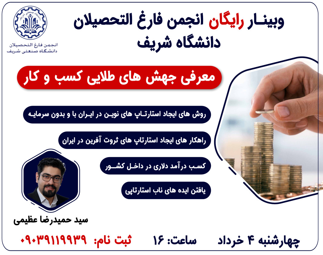 وبینار جهش های طلایی کسب و کار در ایران 1401