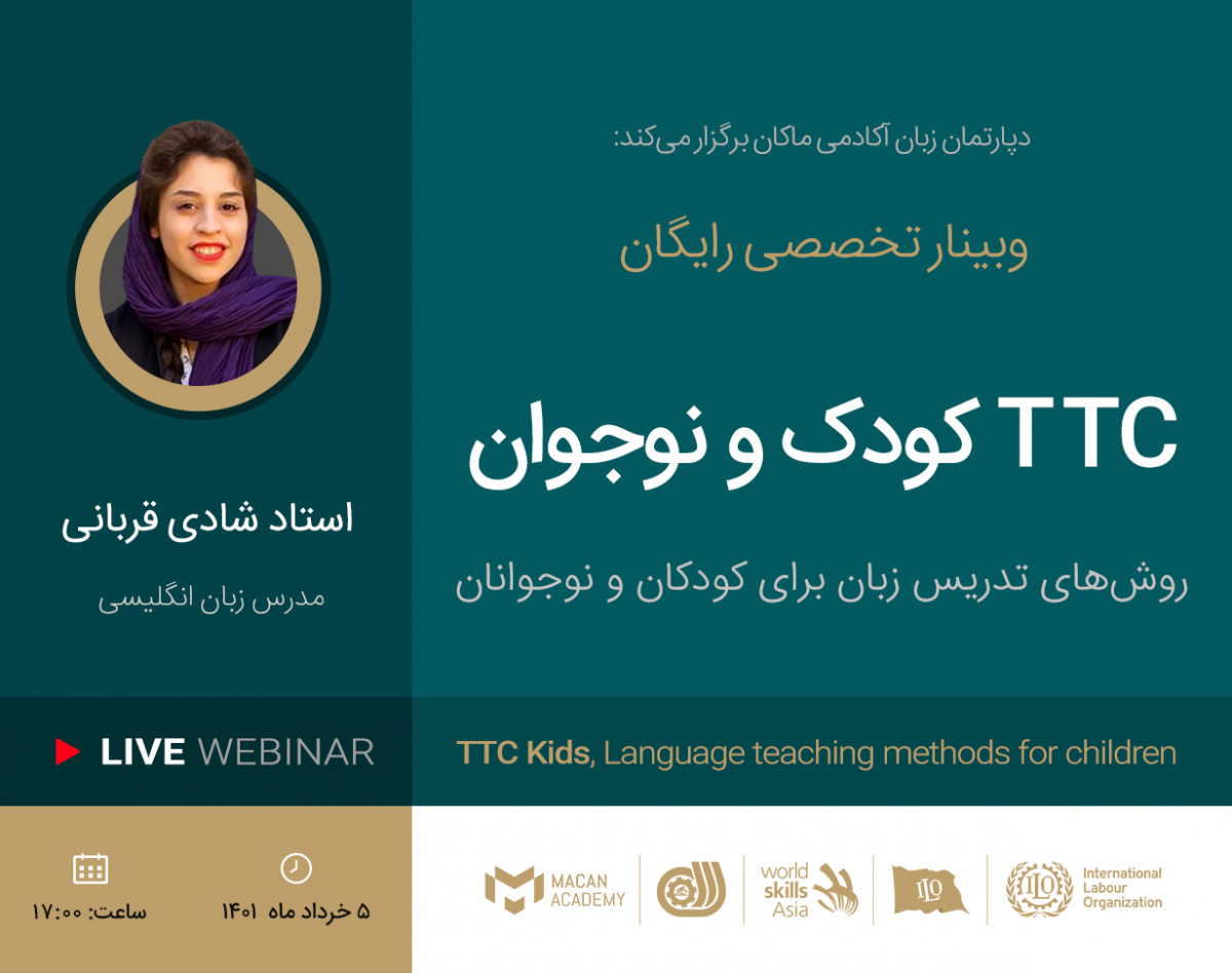 وبینار تخصصی TTS