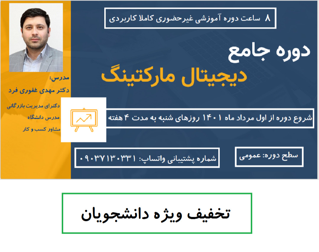 وبینار دیجیتال مارکتینگ