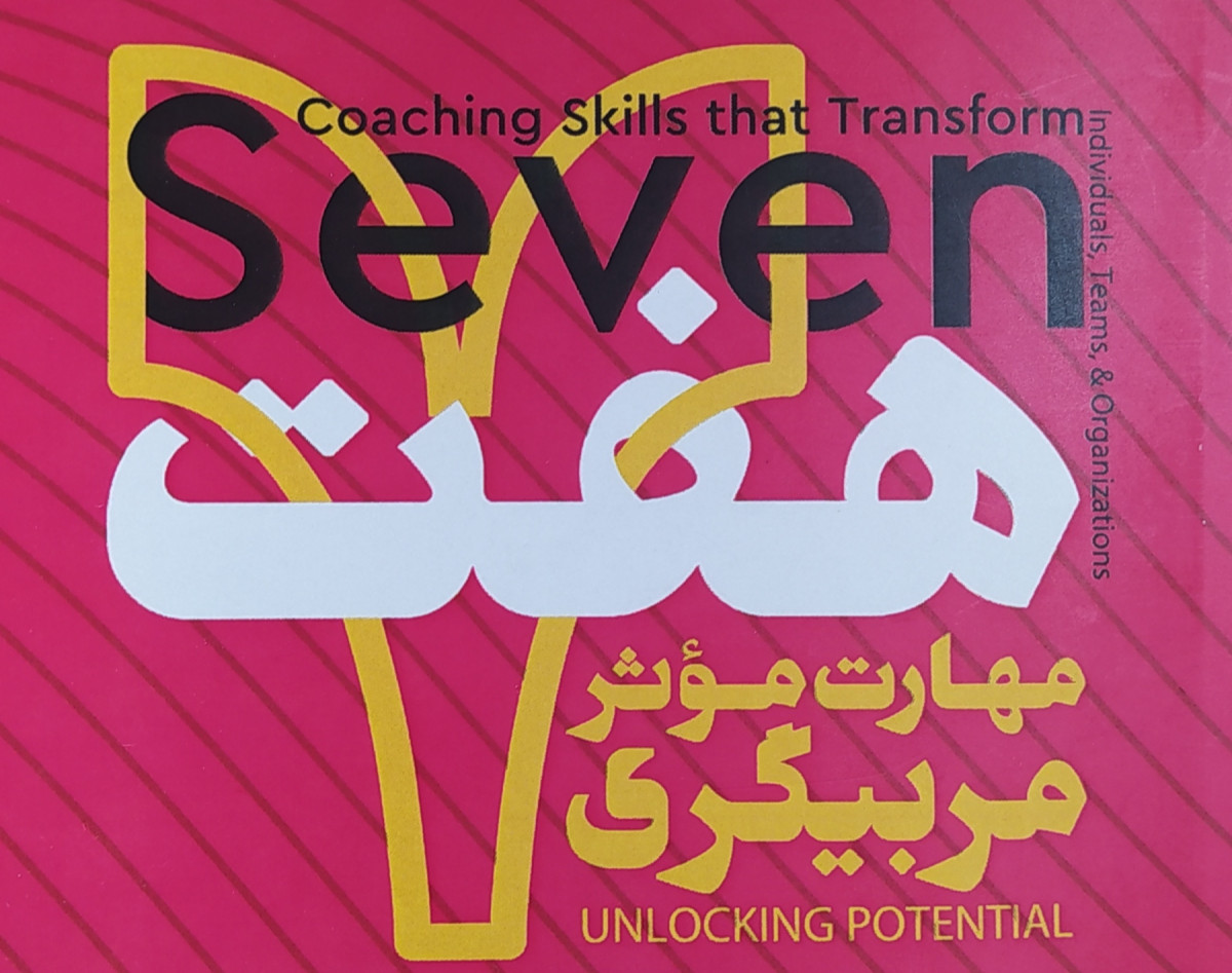 وبینار تحقق توان درونی افراد