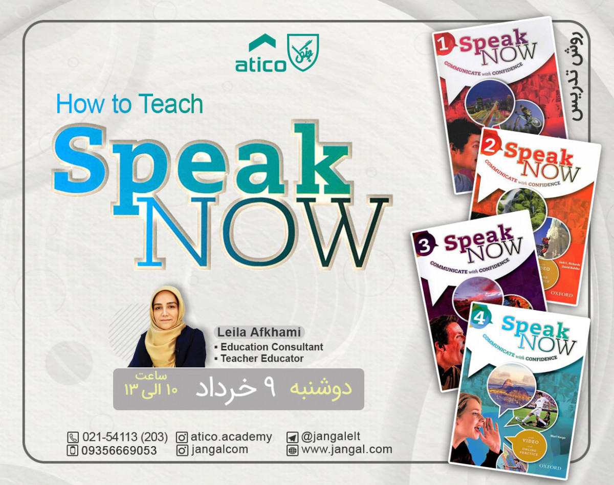 وبینار How to Teach Speak Now