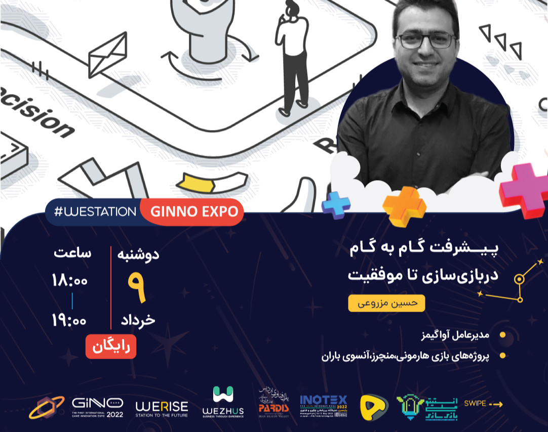 وبینار پیشرفت گام به گام در بازی‌سازی تا موفقیت