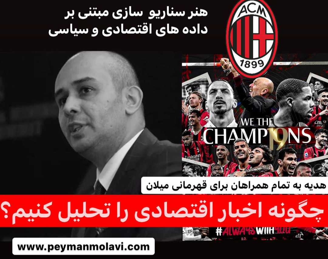 وبینار چگونه اخبار اقتصادی را تحلیل کنیم؟