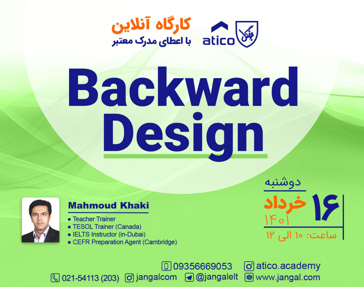 وبینار Backward Design