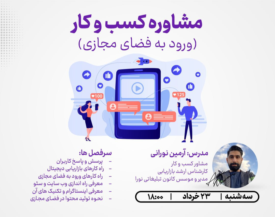 وبینار بپرس و بشنو ورود به فضای مجازی