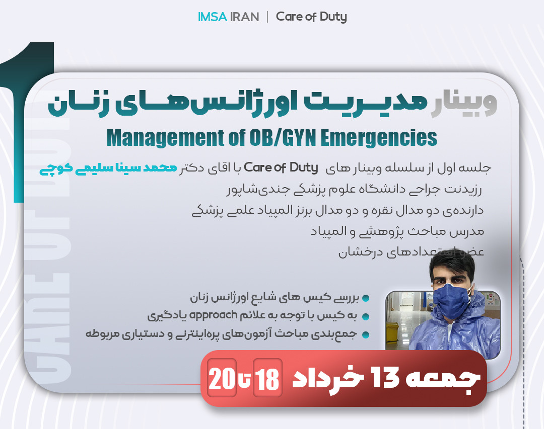 وبینار مدیریت اورژانس های زنان