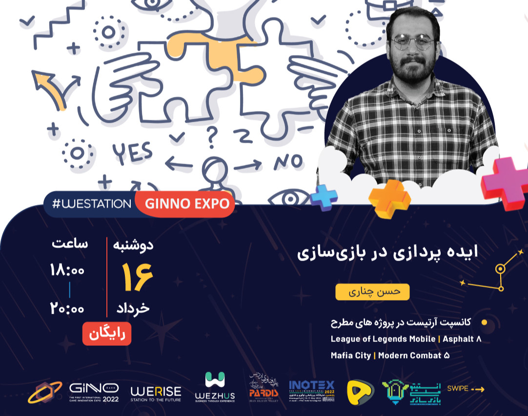 وبینار ایده پردازی در بازی سازی