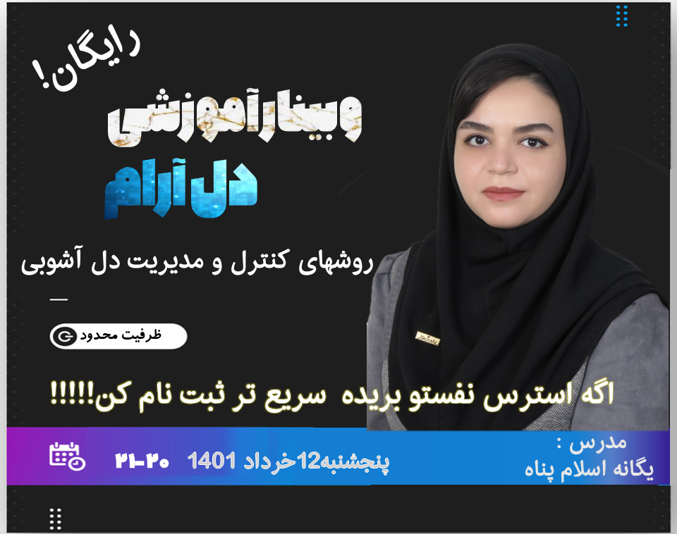 وبینار دل آرام