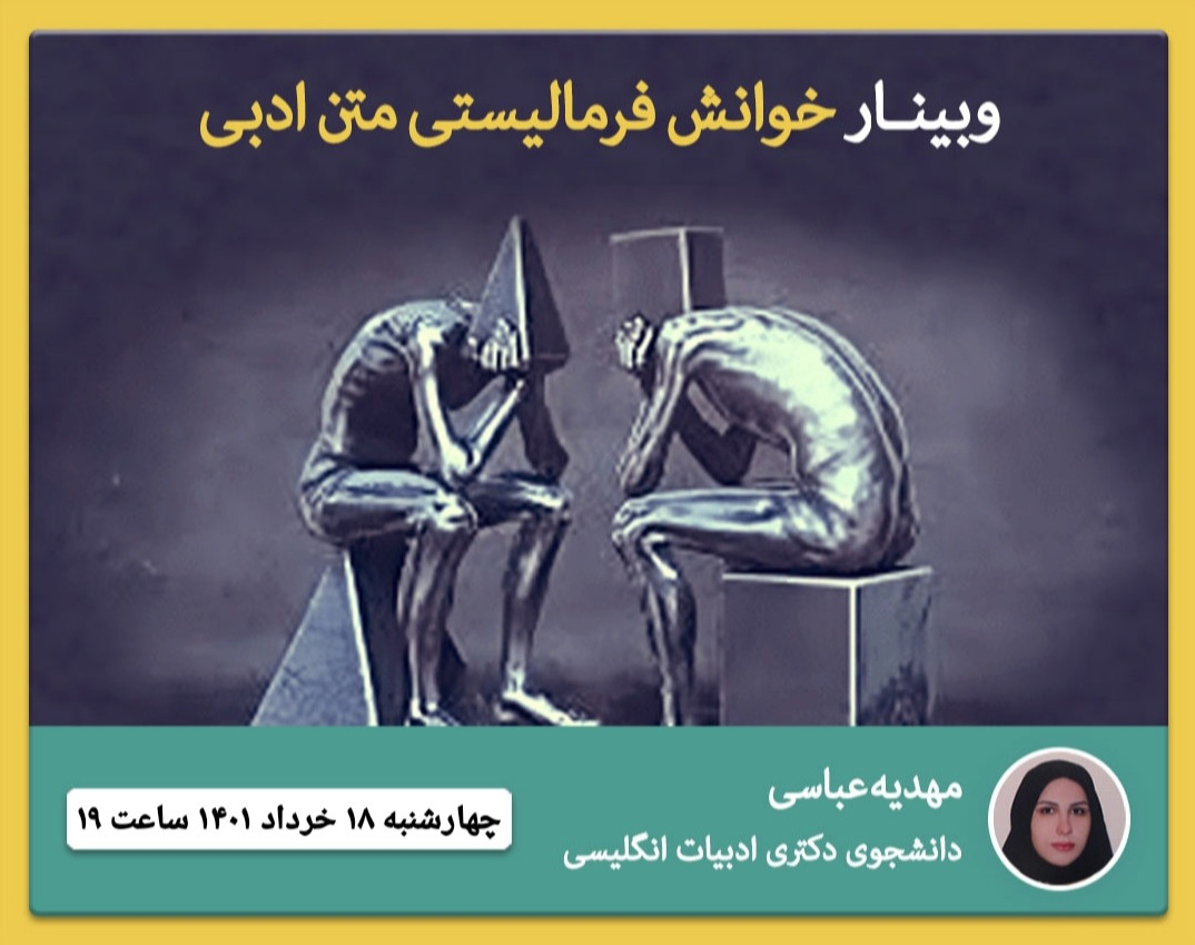 وبینار خوانش فرمالیستی متن ادبی