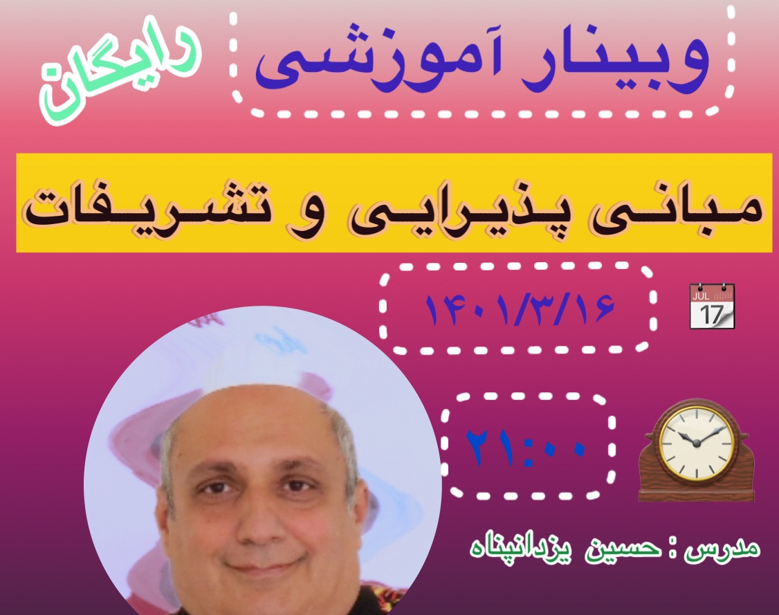 وبینار مبانی علوم و فنون پذیرایی و تشریفات