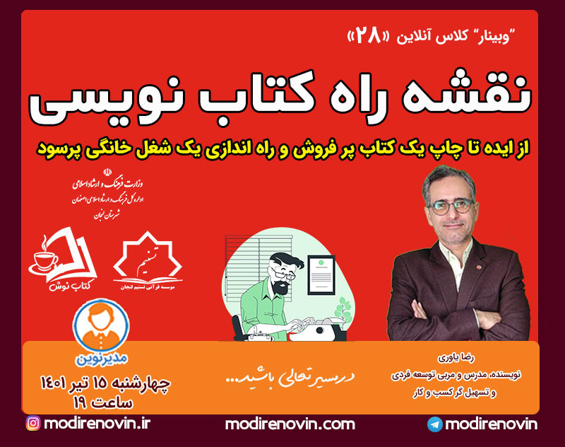 وبینار نقشه راه کتاب نویسی