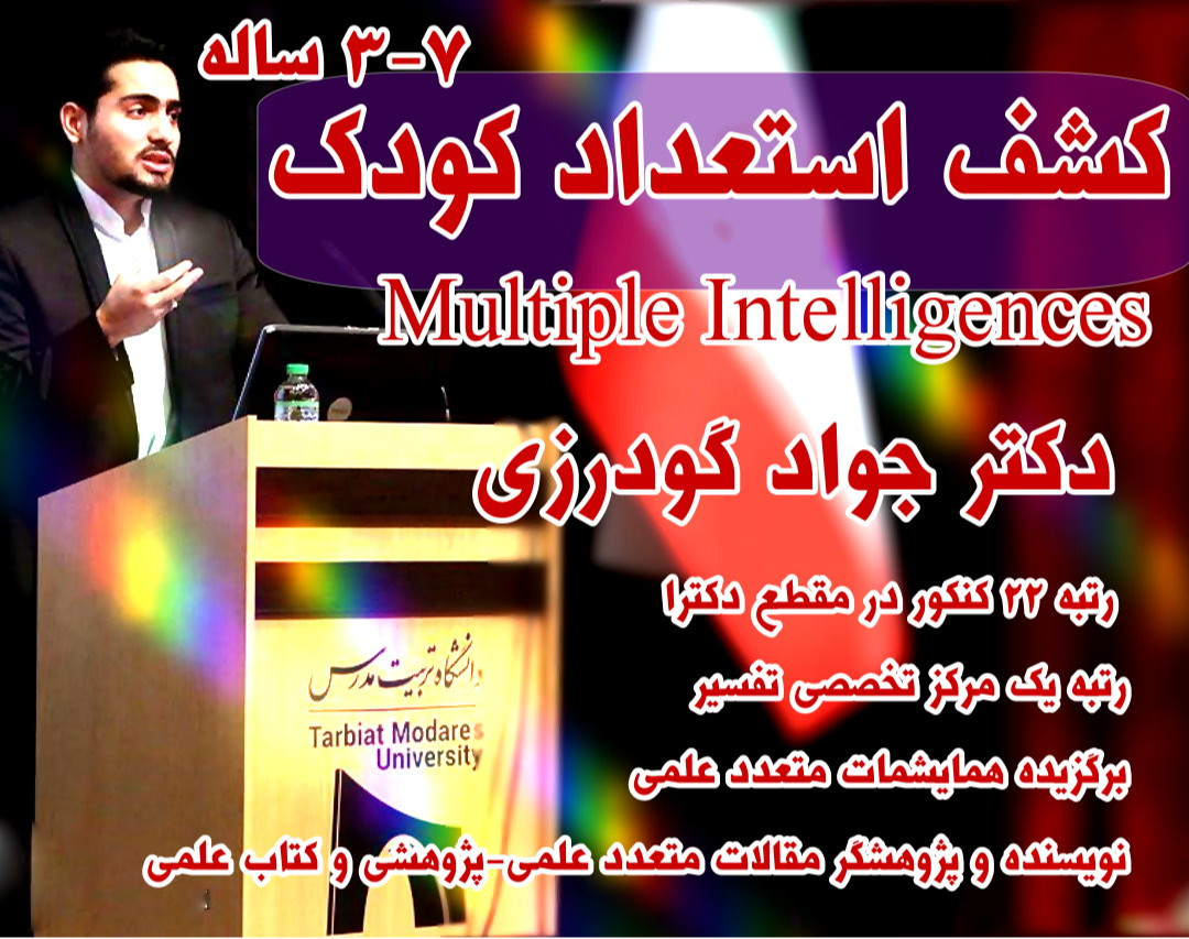 وبینار کشف استعداد کودک 3-7 سال