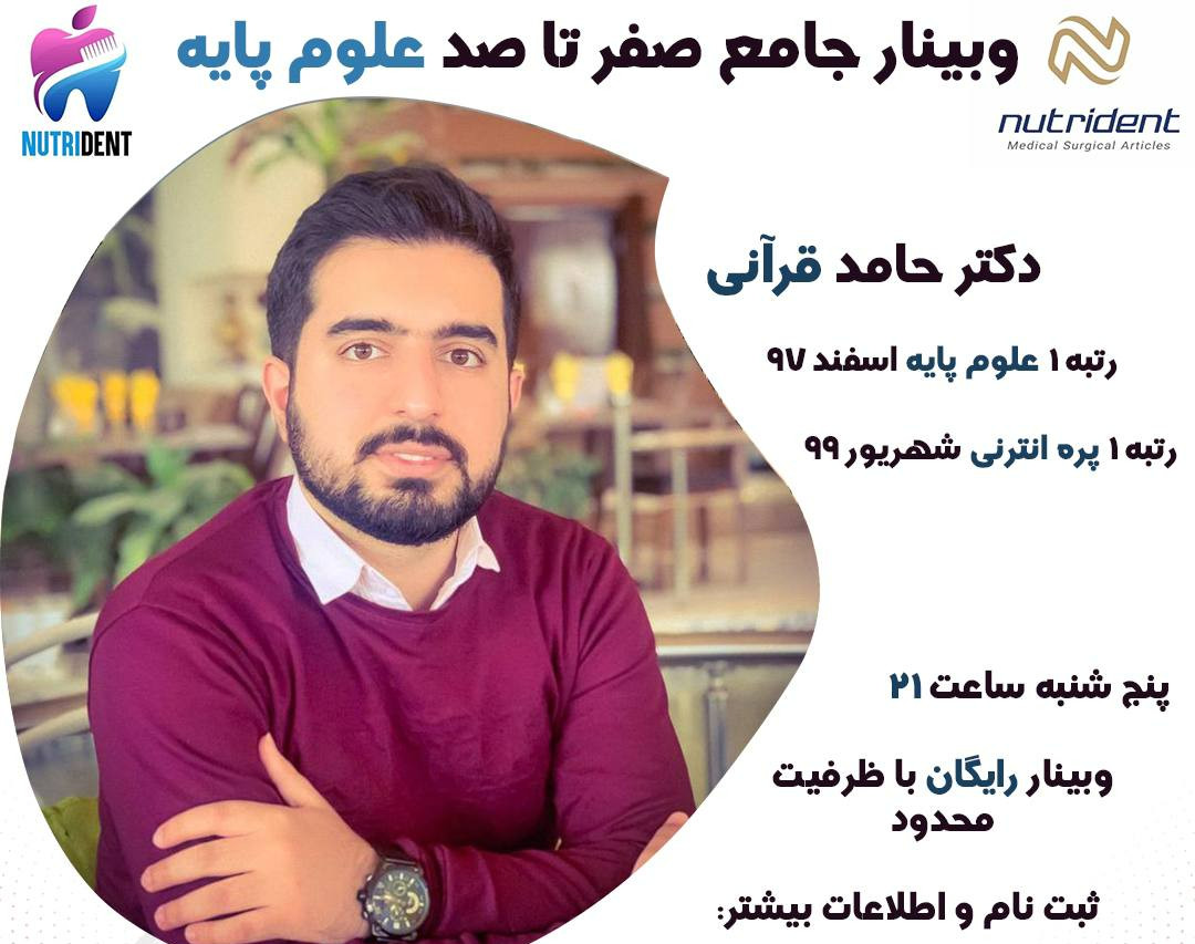 وبینار صفر تا صد آزمون علوم پایه