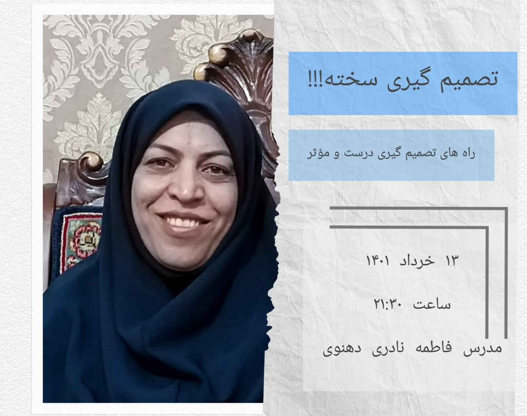 وبینار تصمیم گیری سخته!!!!