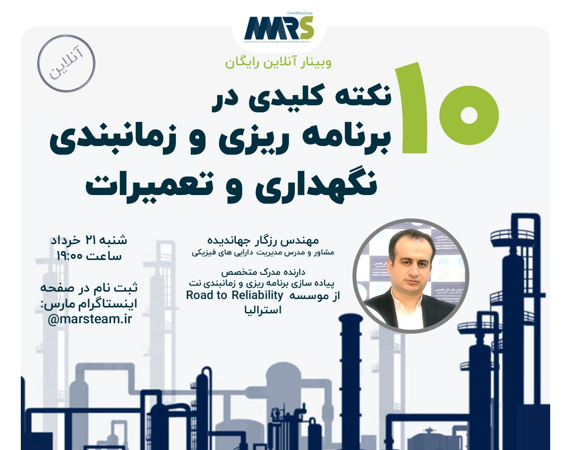 وبینار 10 نکته کلیدی در  برنامه ریزی و زمانبندی  نگهداری و تعمیرات