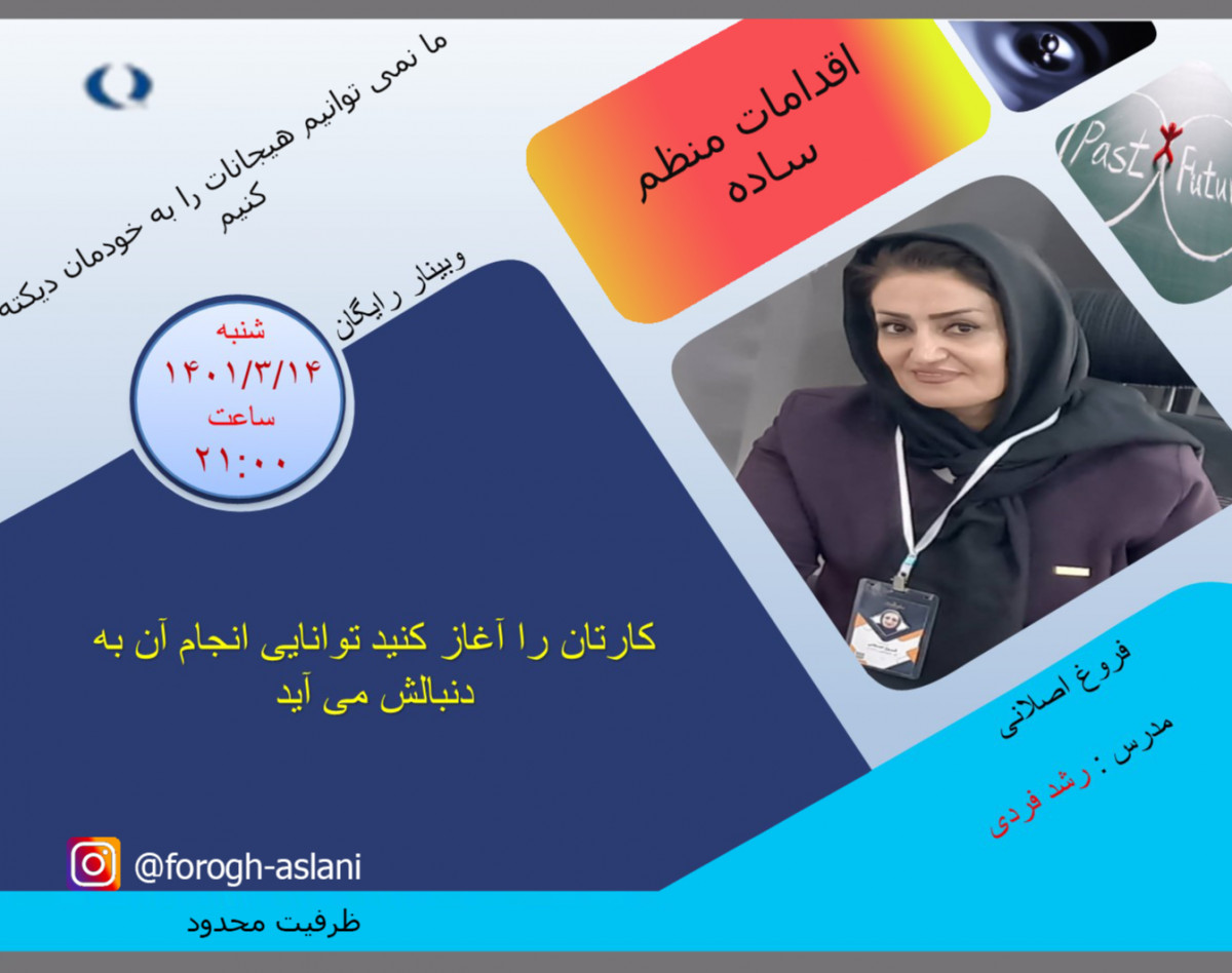 وبینار اقدامات منظم ساده