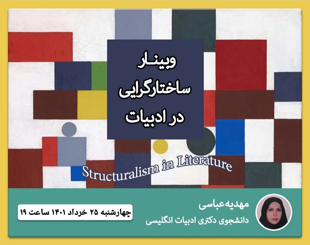 وبینار ساختارگرایی در ادبیات
