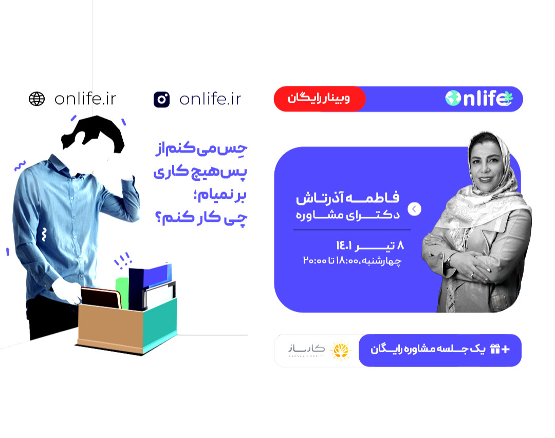 وبینار حس میکنم از پس هیچ کاری برنمیام، چی کار کنم؟