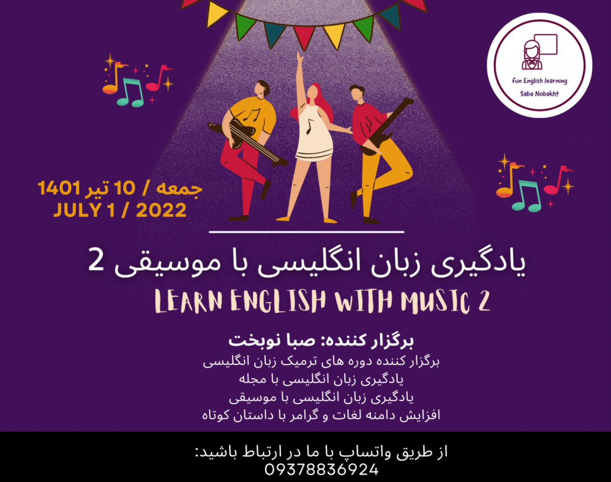 وبینار یادگیری زبان انگلیسی با موسیقی 2 / Learn English with Music 2