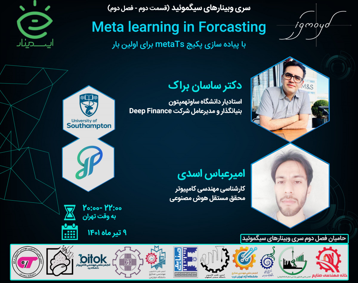 وبینار متالرنینگ در پیش‌بینی (با پیاده‌سازی پکیج metaTs برای اولین بار)