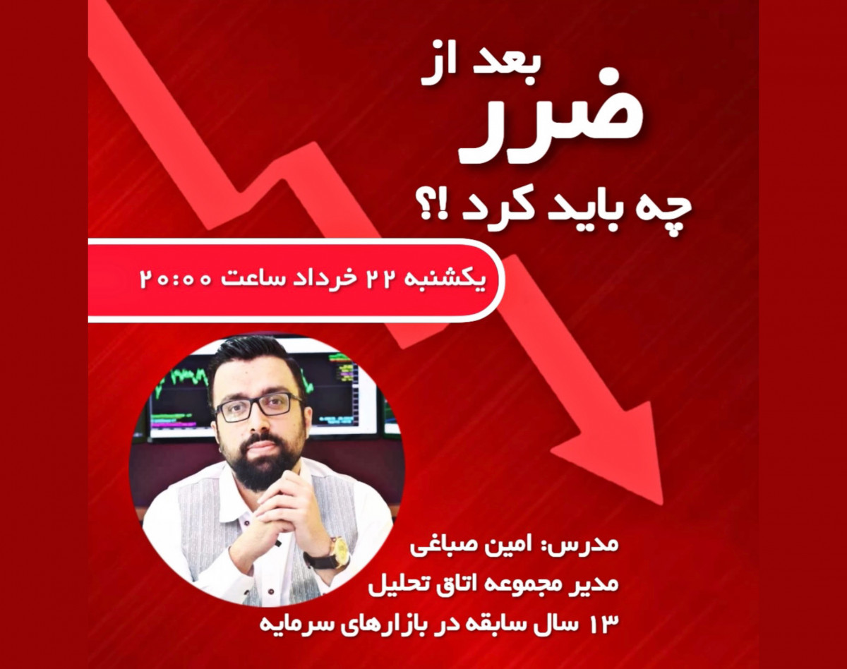 وبینار بعد از ضرر چه باید کرد؟