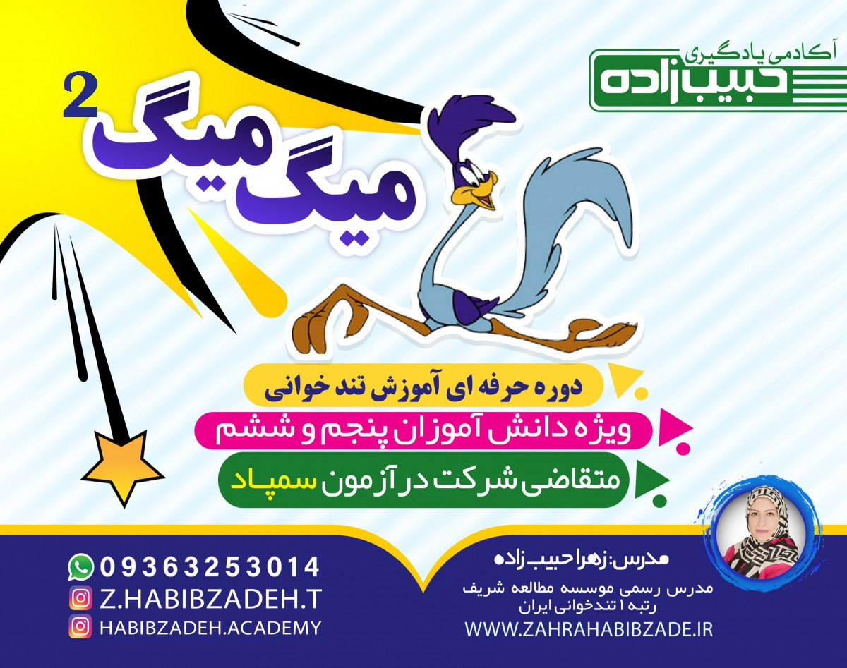 وبینار میگ میگ فقط ویژه متقاضیان آزمون تیزهوشان دبستانی 1402💪