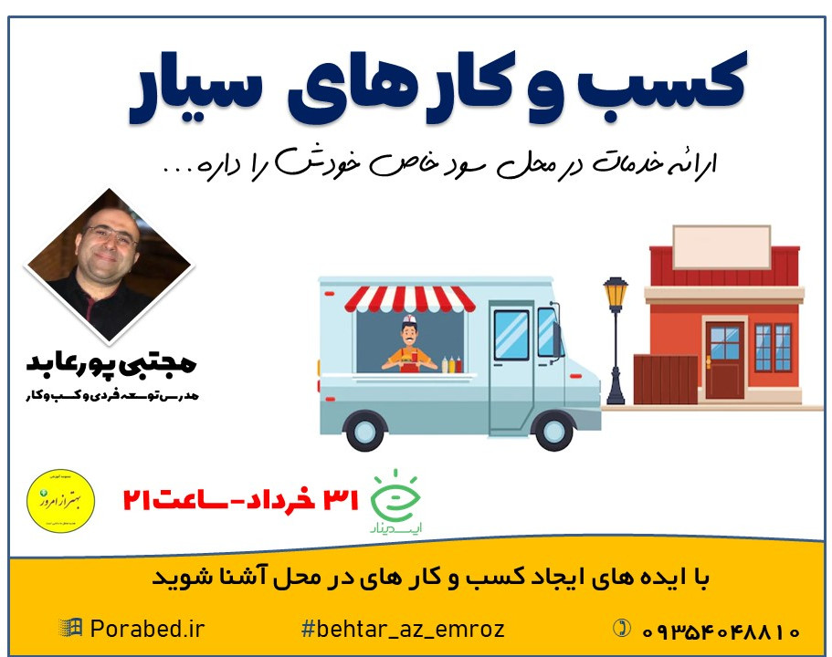 وبینار کسب  و کار های سیار