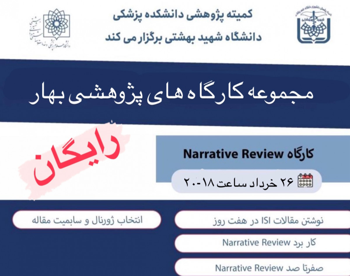 وبینار کارگاه Narrative Review در هفت روز