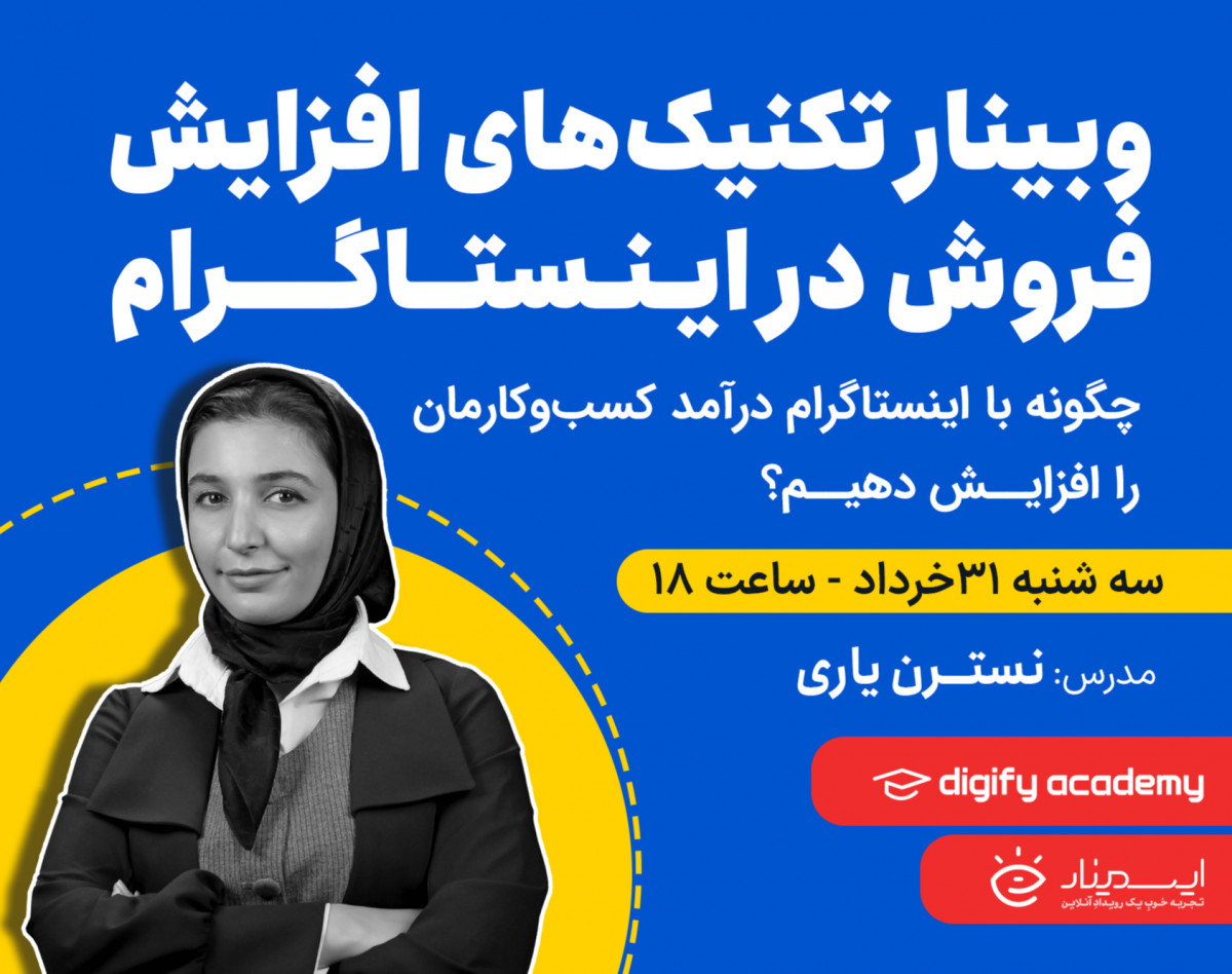 تکنیک‌های افزایش فروش در اینستاگرام