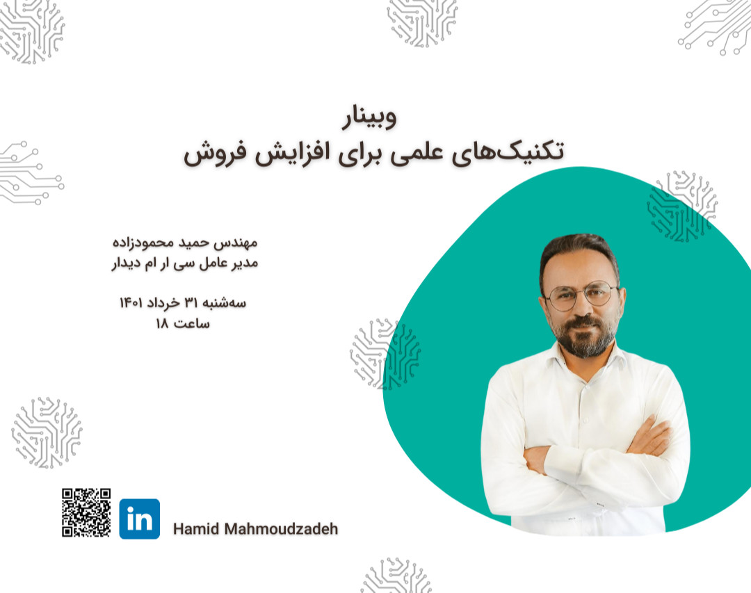 وبینار تکنیک های علمی برای افزایش فروش