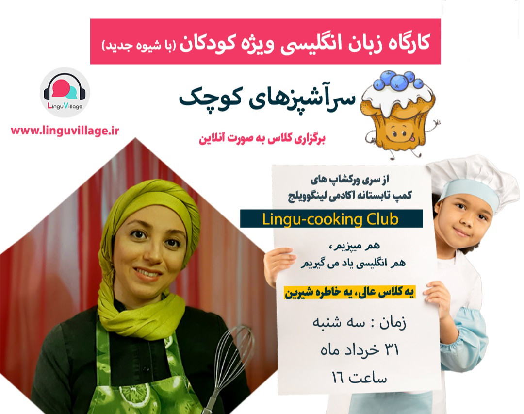 کارگاه زبان انگلیسی ویژه کودکان (به شیوه جدید)