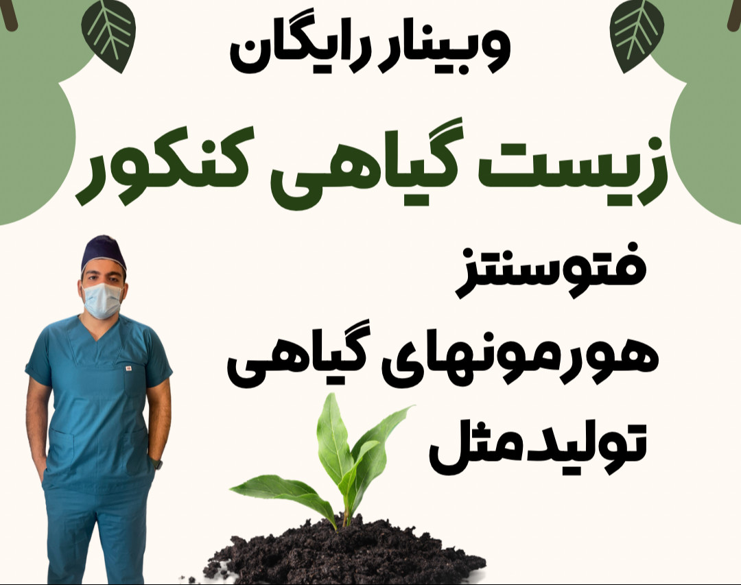 وبینار گیاهی