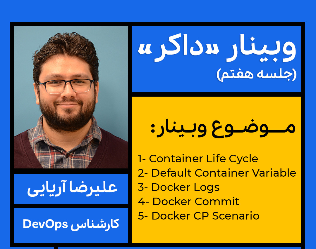 وبینار آموزشی «داکـــــر»