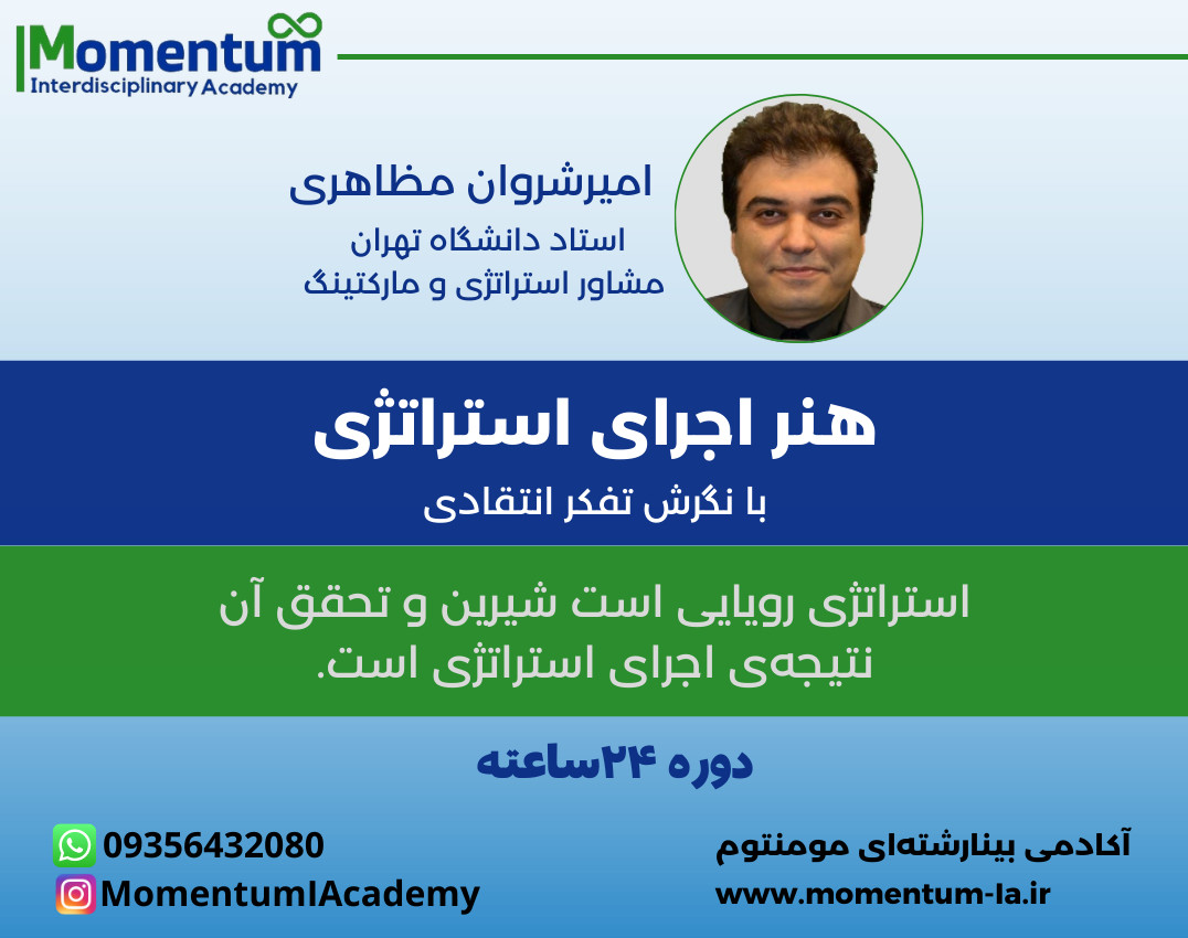 24 ساعت ویدئوی دوره‌ جامع اجرای استراتژی