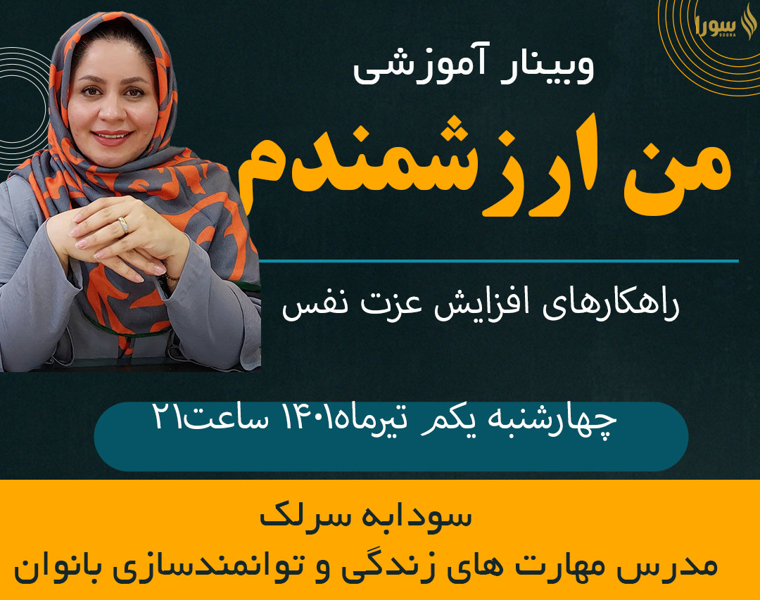 من ارزشمندم