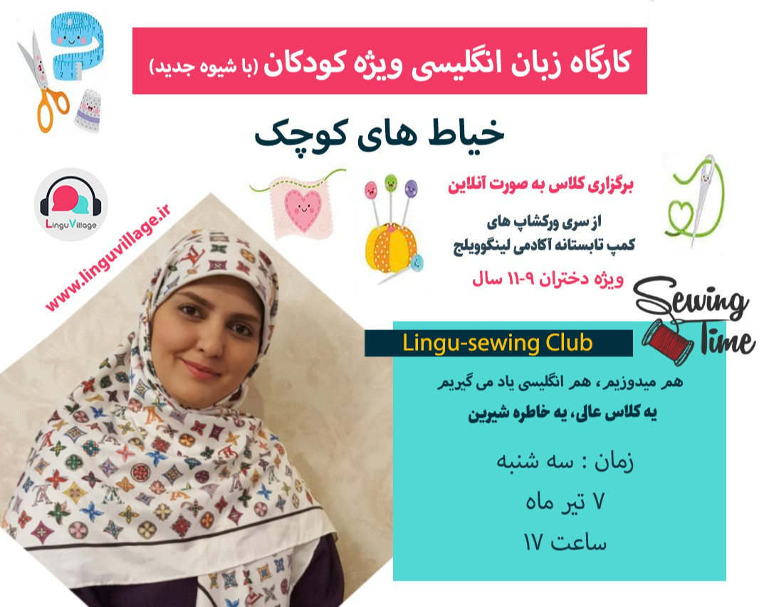 کارگاه زبان انگلیسی ویژه کودکان (با شیوه جدید)