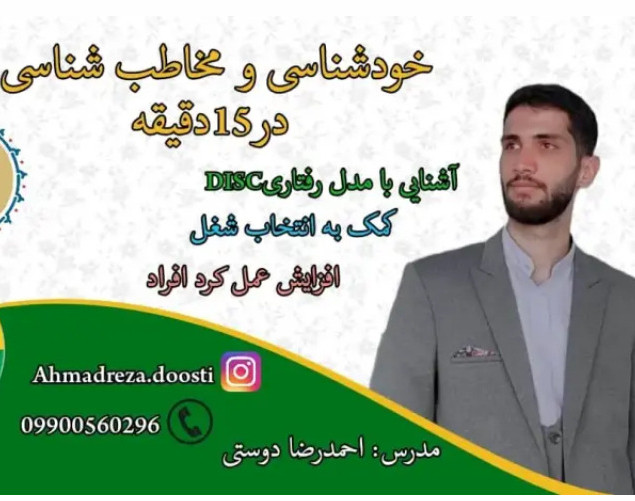 وبینار خودشناسی و مخاطب شناسی در15 دقیقه