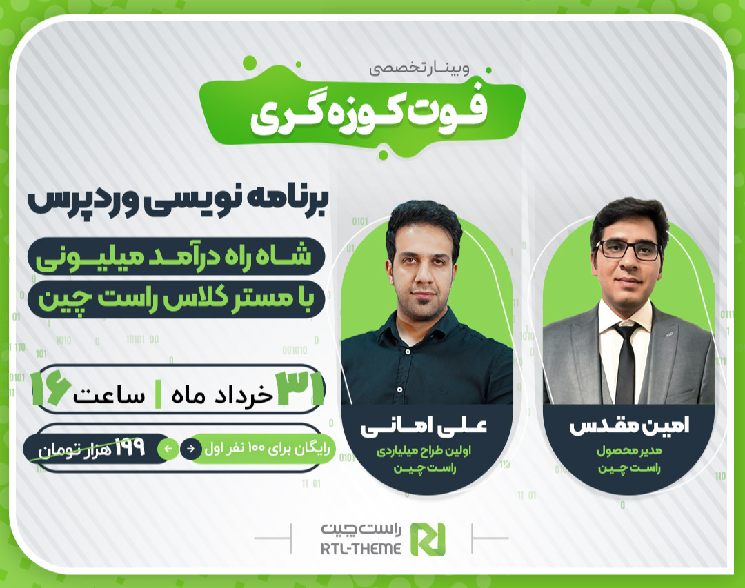 وبینار فوت کوزه گری برنامه نویسی وردپرس