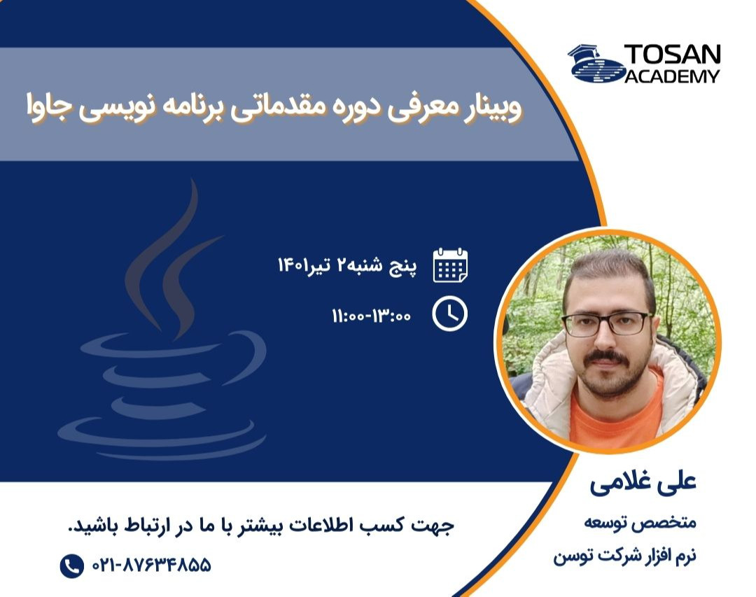 وبینار معرفی جاوا مقدماتی