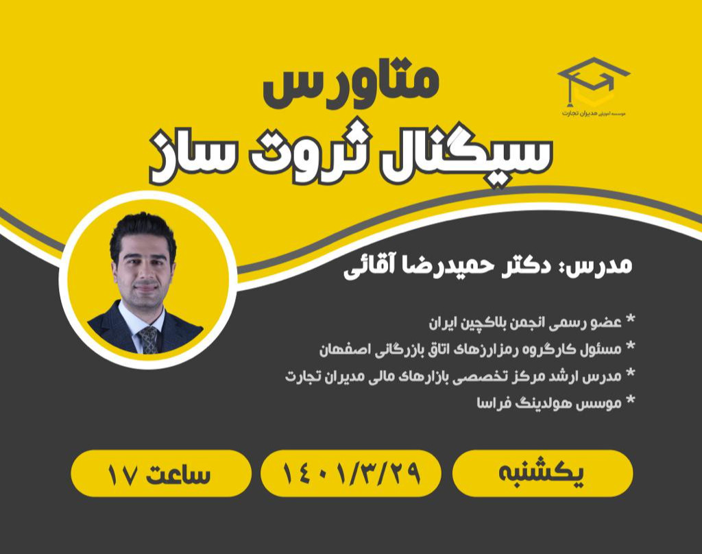 کلاس متاورس سیگنال ثروت ساز