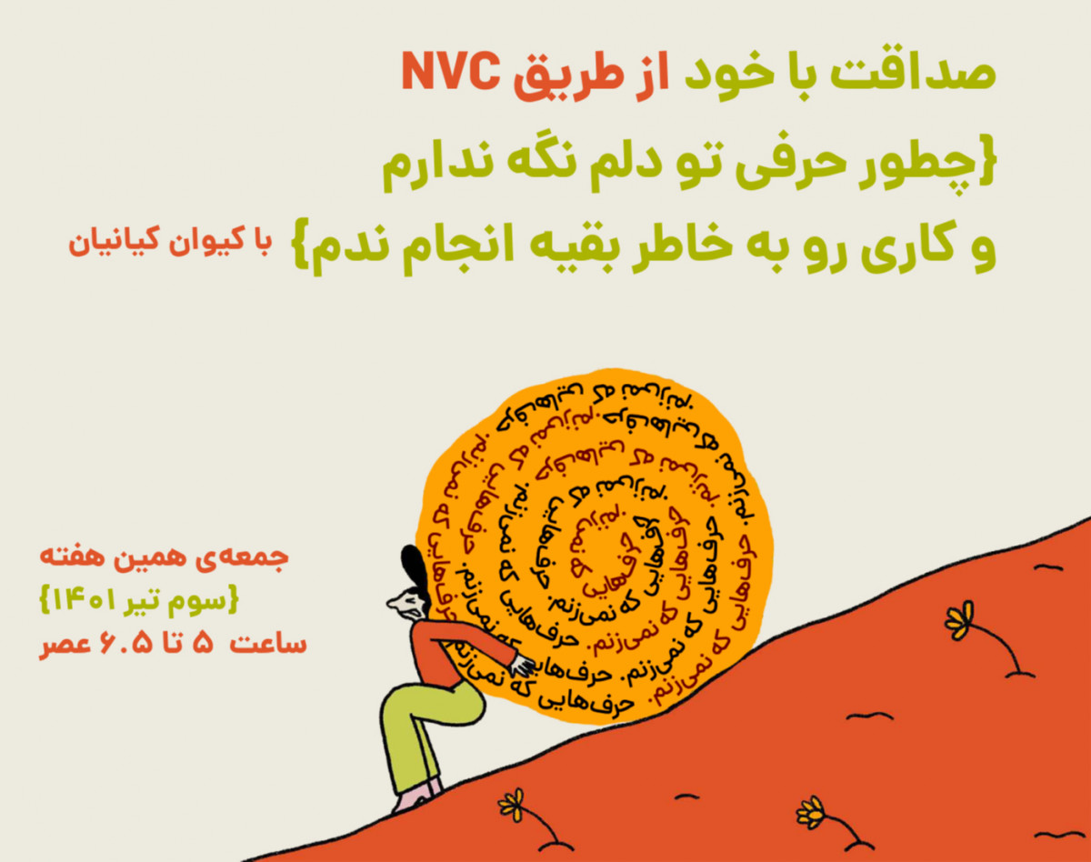 وبینار صداقت با خود