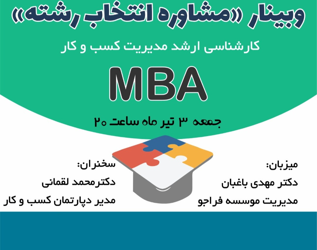 وبینار مشاوره انتخاب رشته کارشناسی ارشد